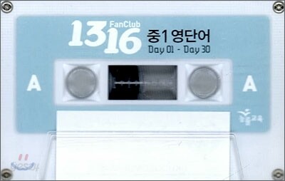 1316 팬클럽 중1 영단어 테이프 (2009년)