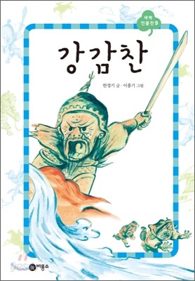 강감찬