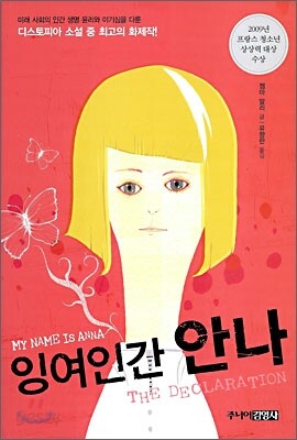 잉여인간 안나