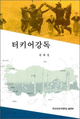 터키어 강독