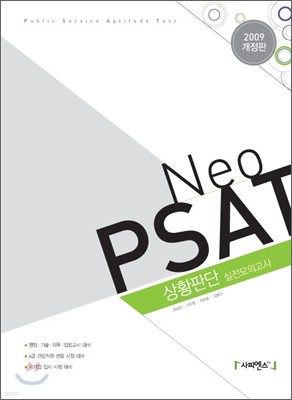 2009 Neo PSAT ȲǴ ǰ