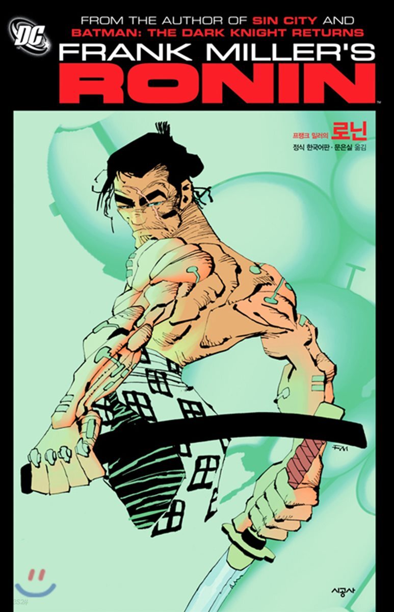 로닌 RONIN