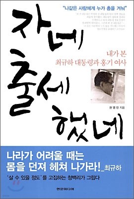 자네 출세했네