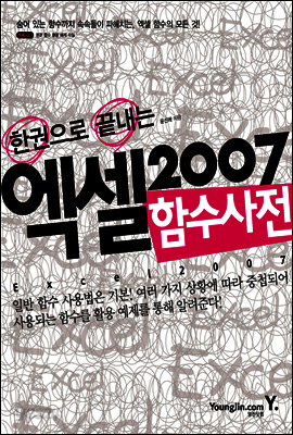 엑셀 2007 함수사전