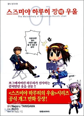 스즈미야 하루히 짱의 우울 1