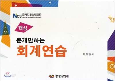 핵심 분개만하는 회계연습