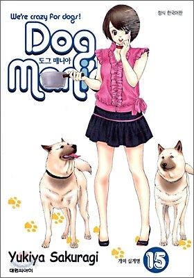 Dog Mania 도그 매니아 15