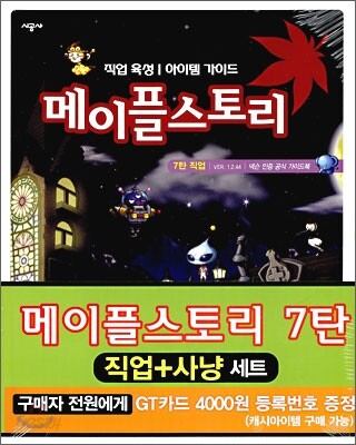 메이플스토리 7탄 직업+사냥 세트