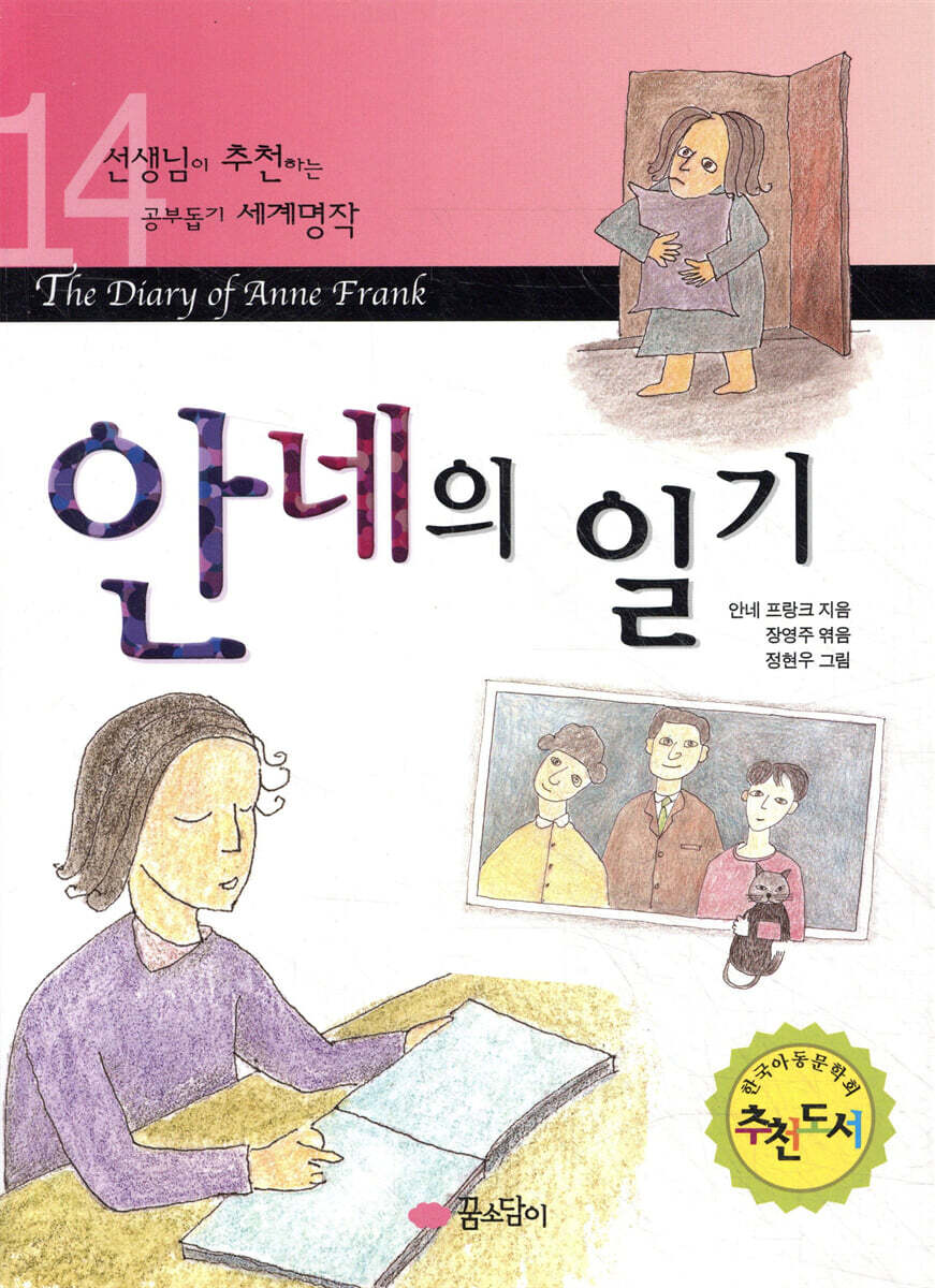 안네의 일기