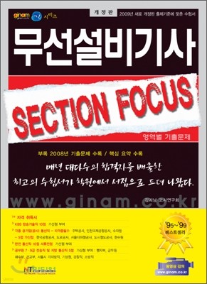 2009  SECTION FOCUS ⹮
