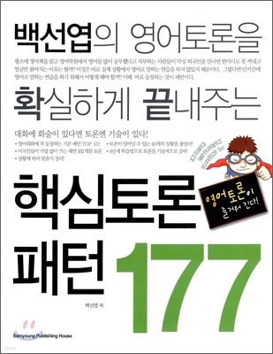 핵심토론 패턴 177