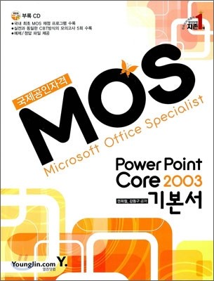 MOS PowerPoint Core 2003 ⺻