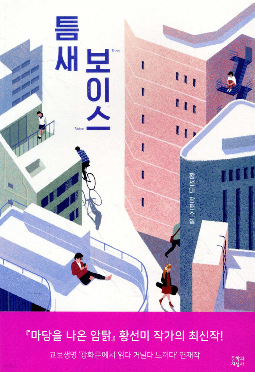 틈새 보이스