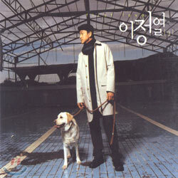 이정열 4집 - First Love