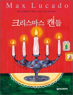 크리스마스 캔들