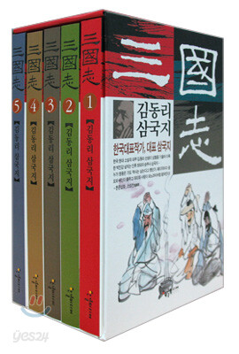 김동리 삼국지 세트