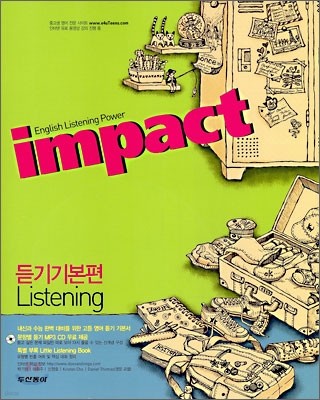 Impact 임팩트 듣기 기본편 (2009년)