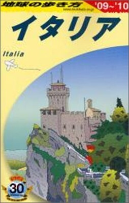 イタリア 2009~2010年版
