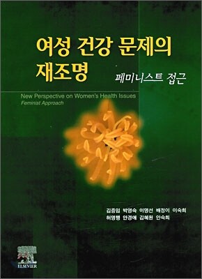 여성 건강 문제의 재조명