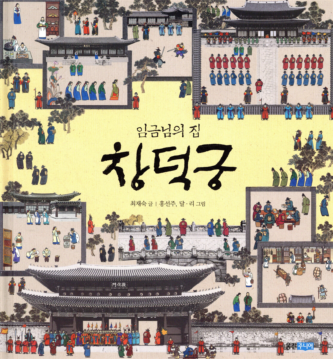 창덕궁