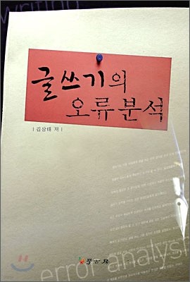 글쓰기의 오류 분석