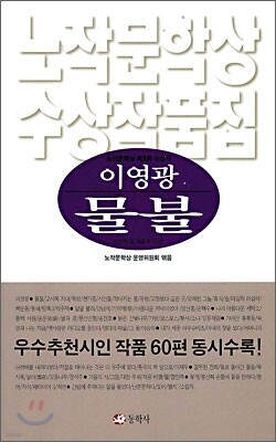 제8회 노작문학상 수상작품집