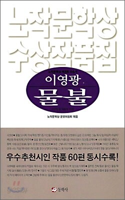 제8회 노작문학상 수상작품집