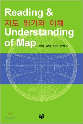 지도 읽기와 이해 Reading and Understanding of Map