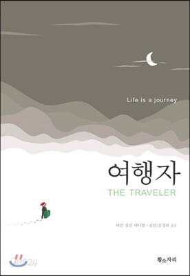 여행자