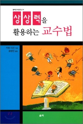 상상력을 활용하는 교수법