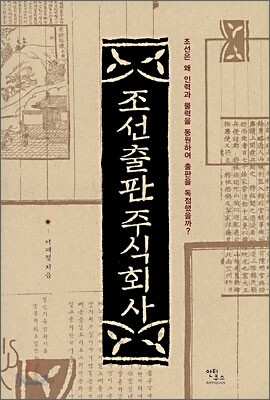 조선출판주식회사