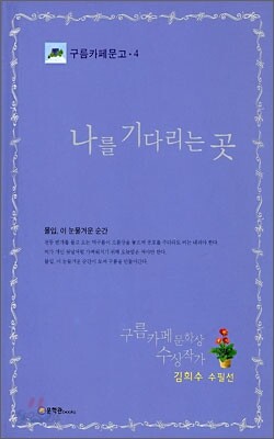 나를 기다리는 곳