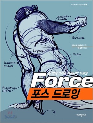 포스 드로잉