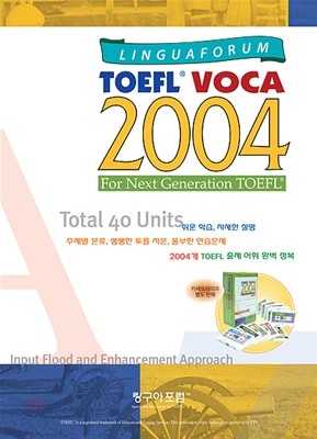 LinguaForum TOEFL Voca 2004