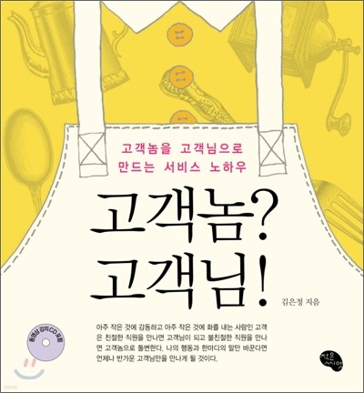 고객놈? 고객님!