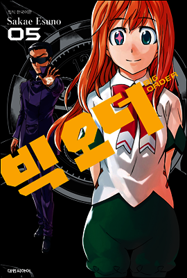 빅 오더(BIG ORDER) 05