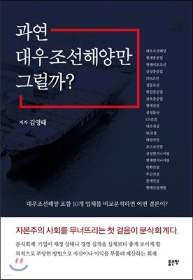 과연 대우조선해양만 그럴까?