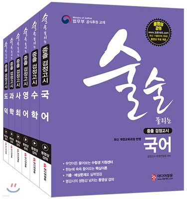 2019 술술 풀리는 중졸 검정고시 기본서 세트