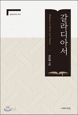 갈라디아서