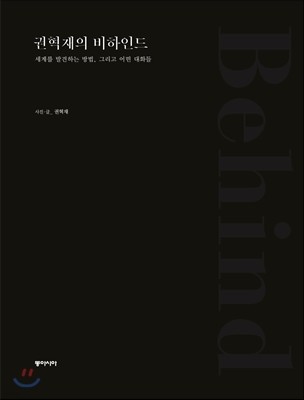 권혁재의 비하인드