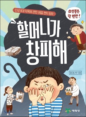 할머니가 창피해