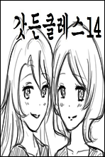 갓든클레스 14