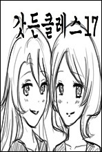 갓든클레스 17
