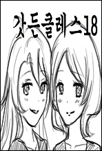 갓든클레스 18