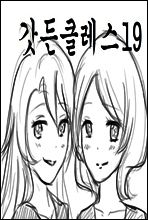 갓든클레스 19