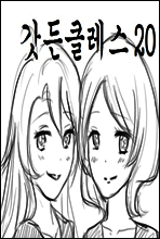 갓든클레스 20