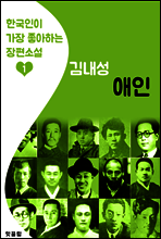 애인