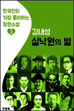 실낙원의 별