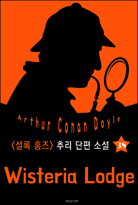 등나무 집 (셜록 홈즈 시리즈 38 : 영어 원서 읽기)