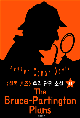 브루스파딩턴 호 설계도 (셜록 홈즈 시리즈 40 : 영어 원서 읽기)